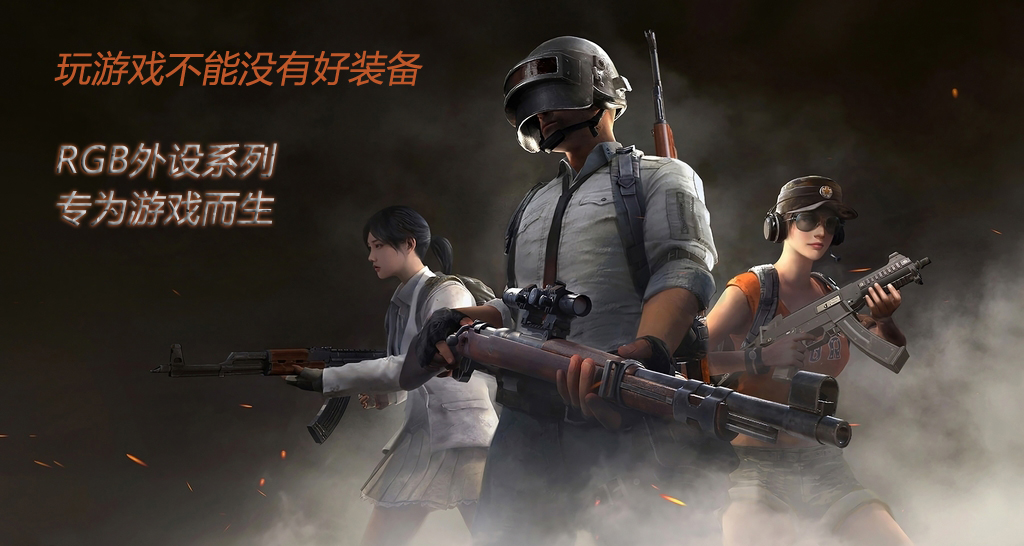 清一“色”系列，RGB游戲電腦外設產品大集結！